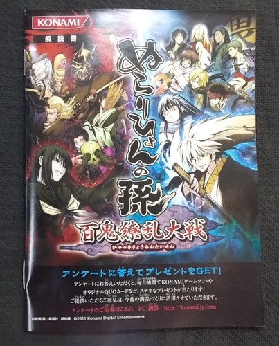 Ps3 nurarihyon mago hyakki - nurarihyon, no
